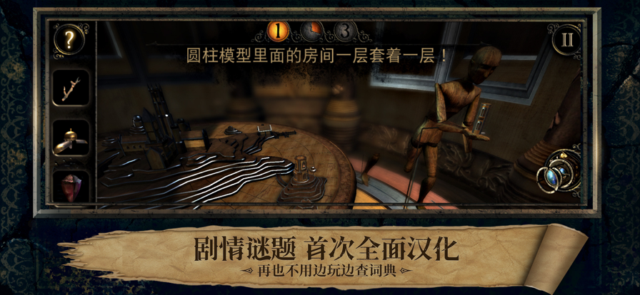 迷室3iOS账号软件封面