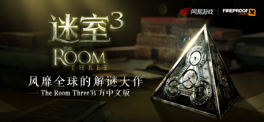 迷室3iOS账号软件封面