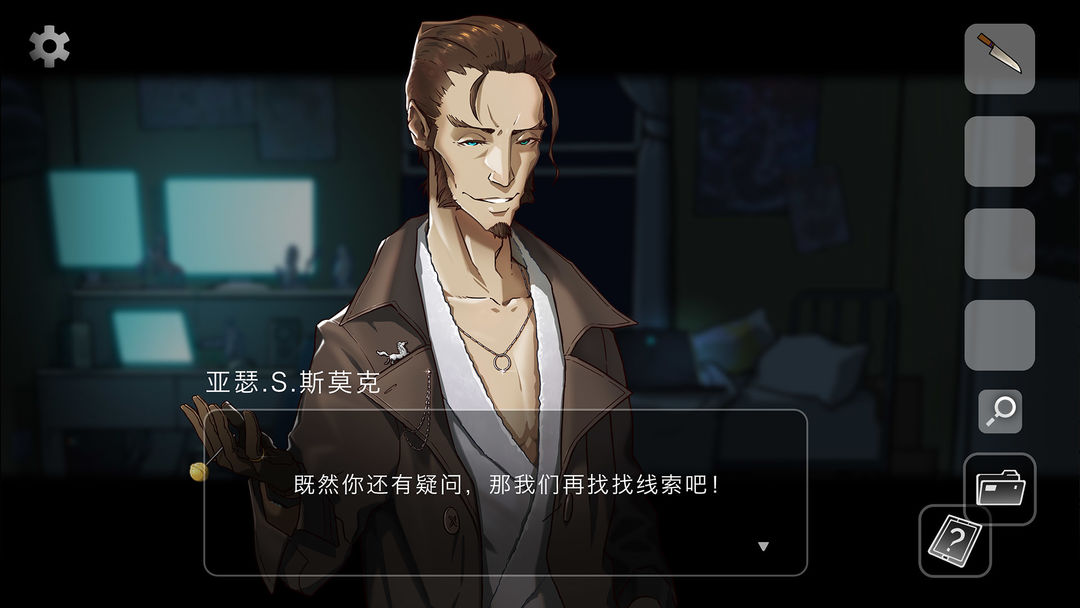 奇异侦探软件封面