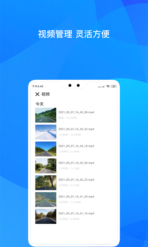 自驾记录仪软件封面