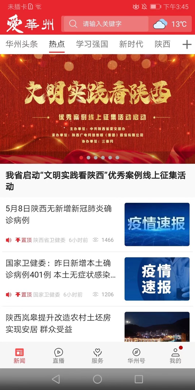 爱华州软件封面