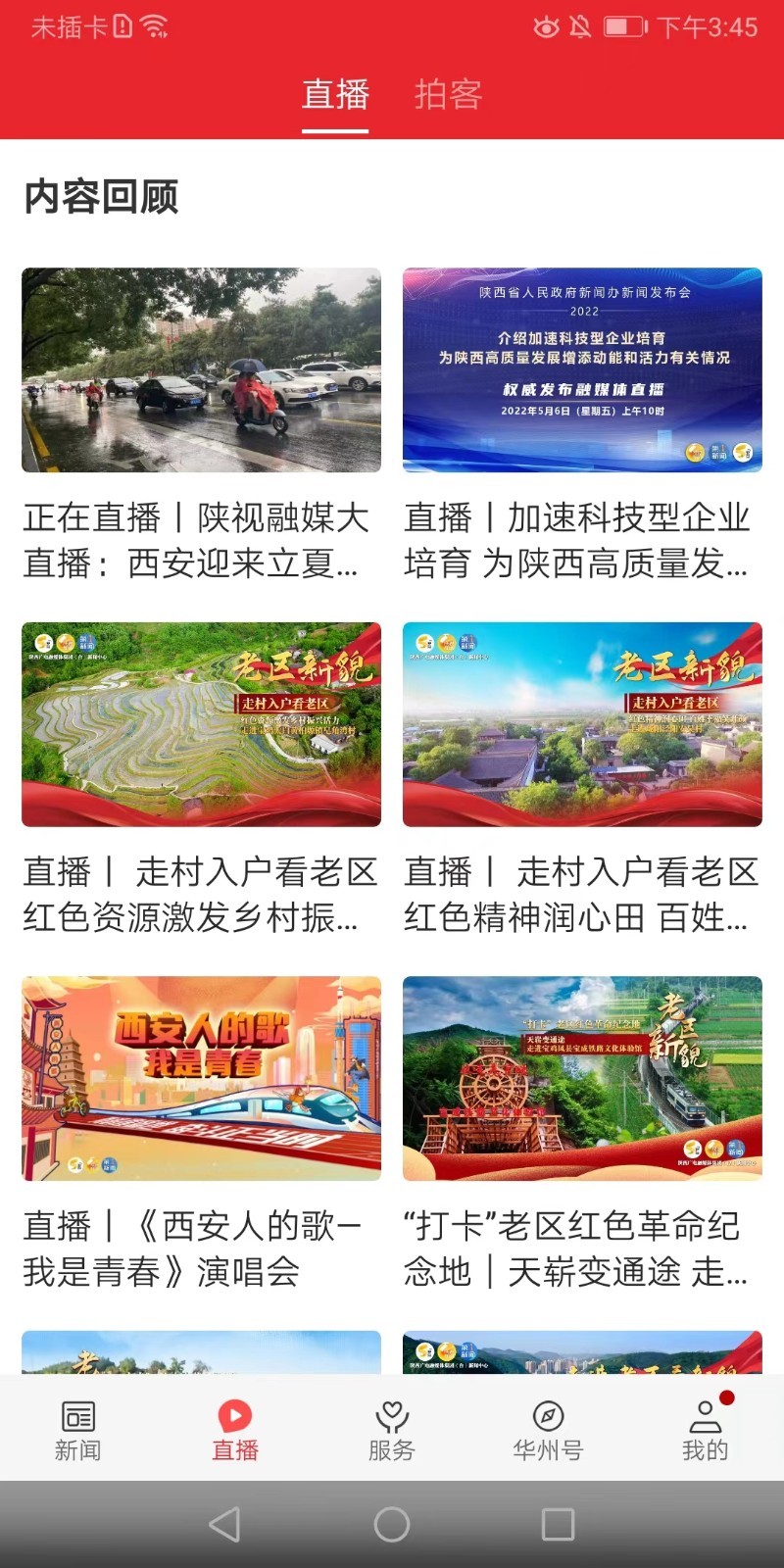 爱华州软件封面
