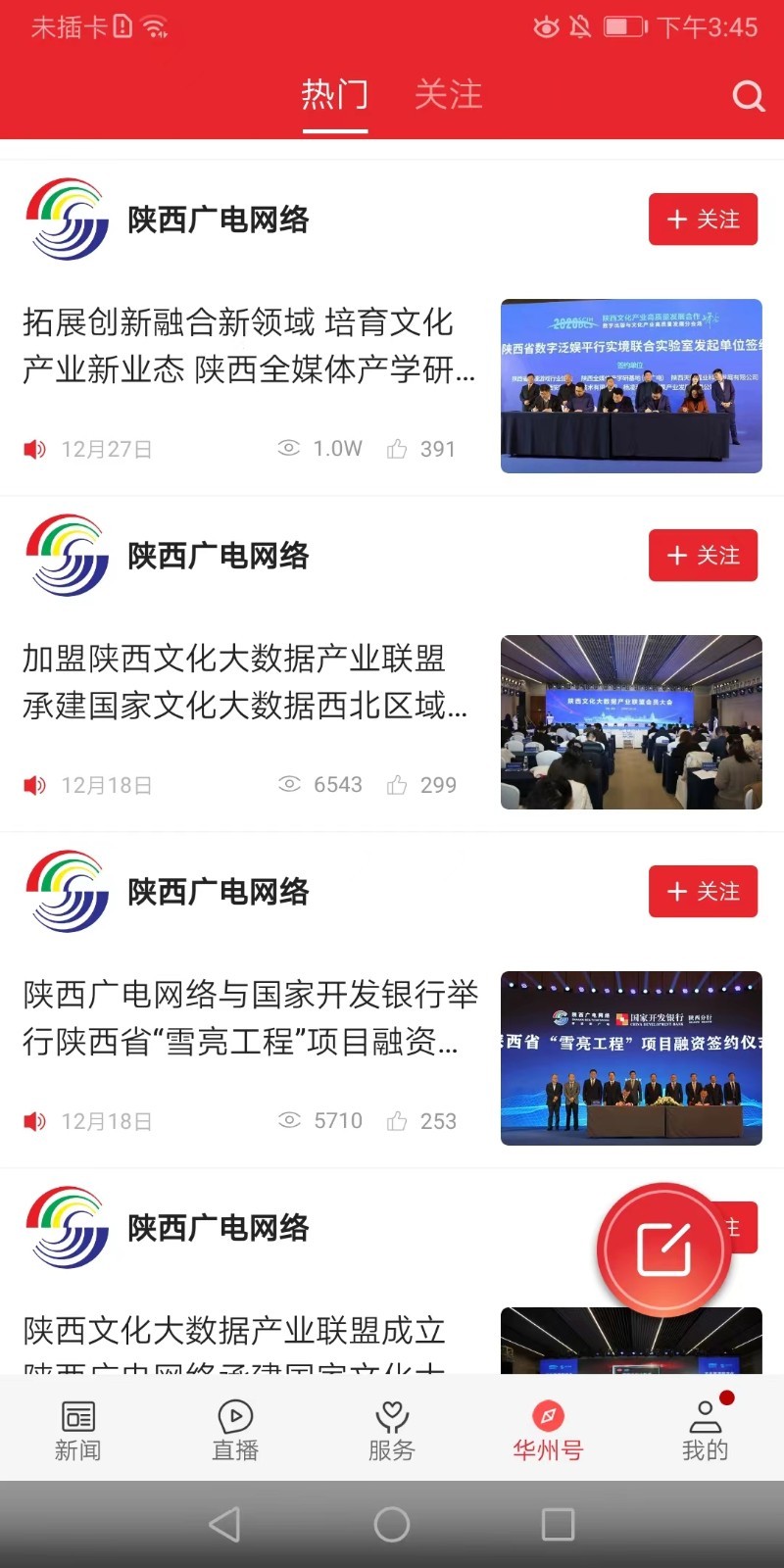 爱华州软件封面