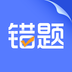 错题打印机 v1.0.1 安卓版