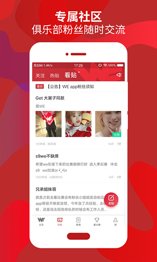 WE俱乐部软件封面