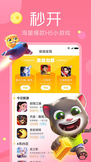 快游戏app本软件封面