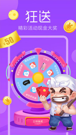 快游戏app本软件封面
