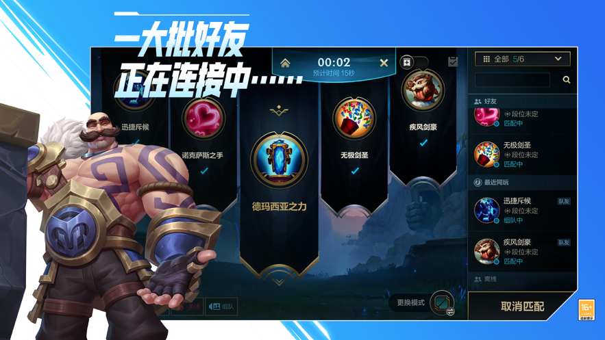 英雄联盟手游iOS软件封面