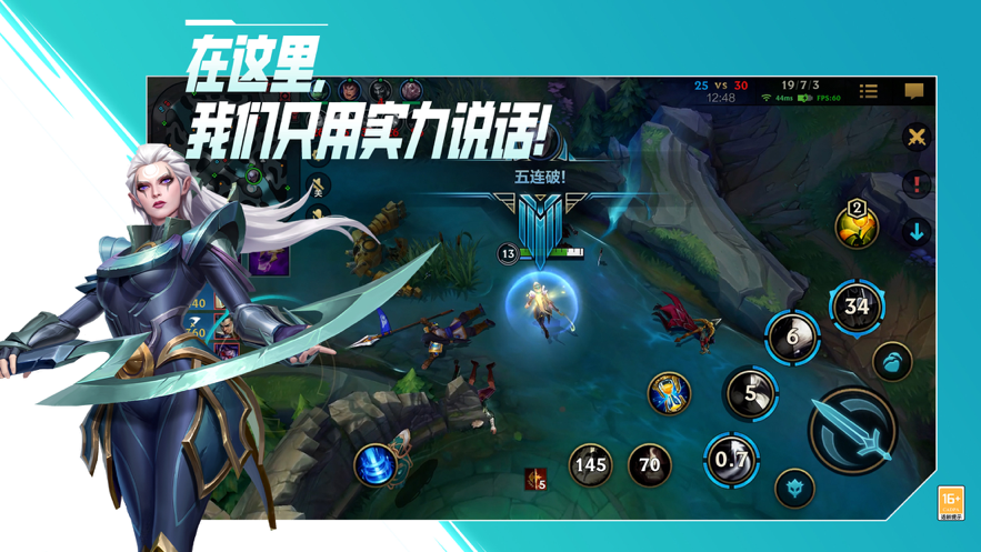 英雄联盟手游iOS软件封面