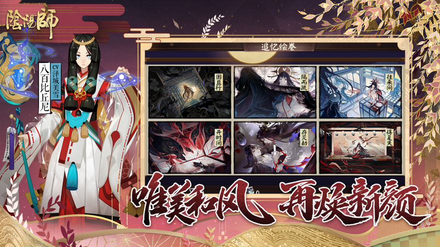 阴阳师手游iOS软件封面