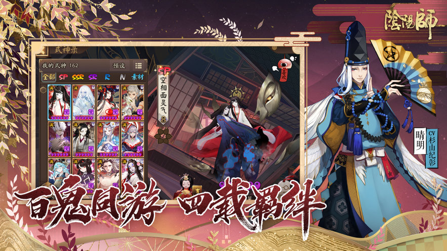 阴阳师手游iOS软件封面