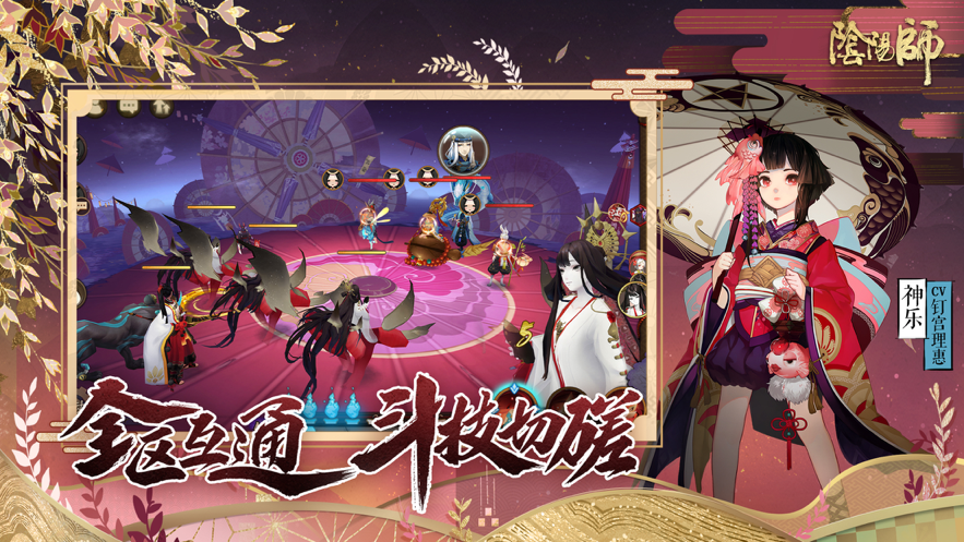 阴阳师手游iOS软件封面
