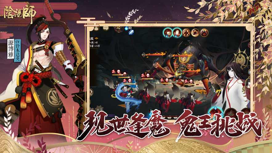 阴阳师手游iOS软件封面