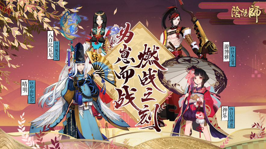 阴阳师手游iOS软件封面