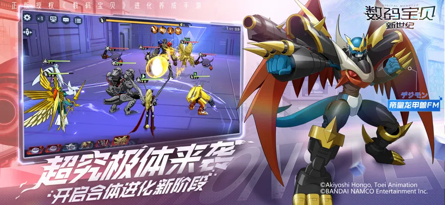 数码宝贝新世纪iOS软件封面