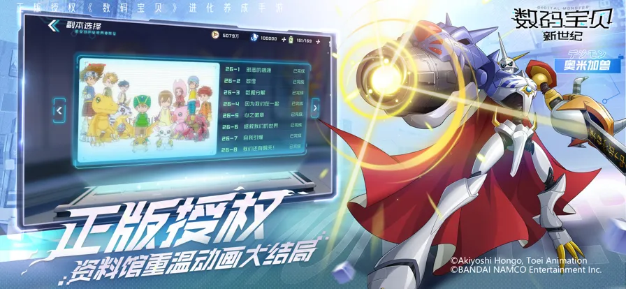 数码宝贝新世纪iOS软件封面