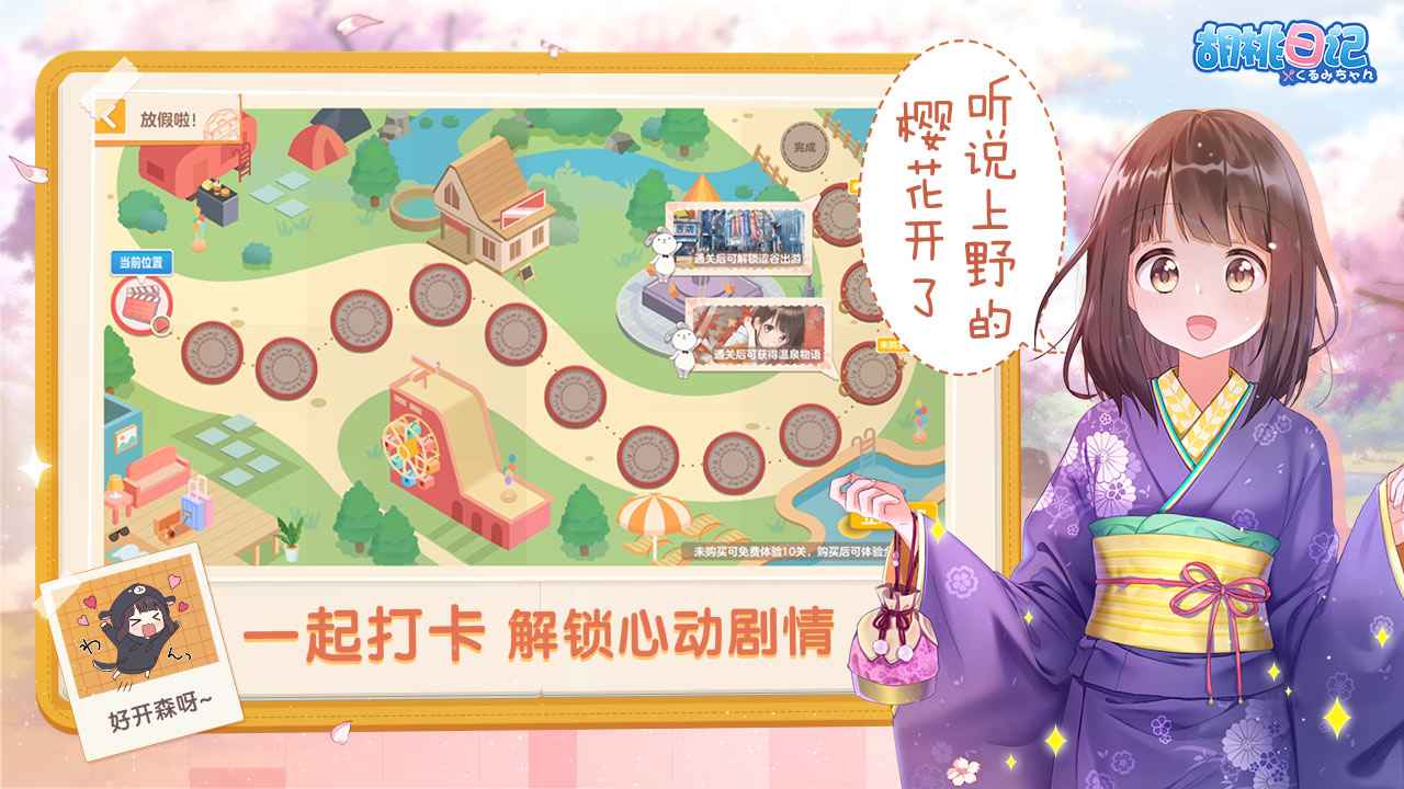 胡桃日记ios软件封面