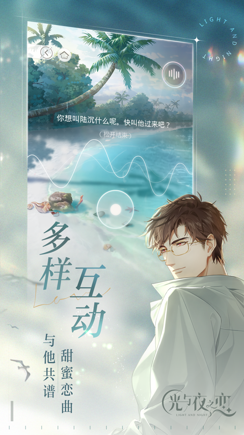 光与夜之恋iOS软件封面