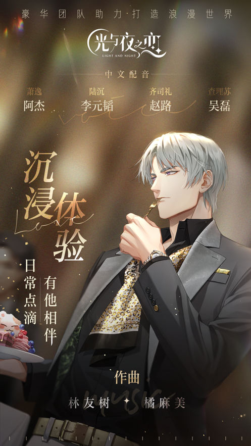 光与夜之恋iOS软件封面