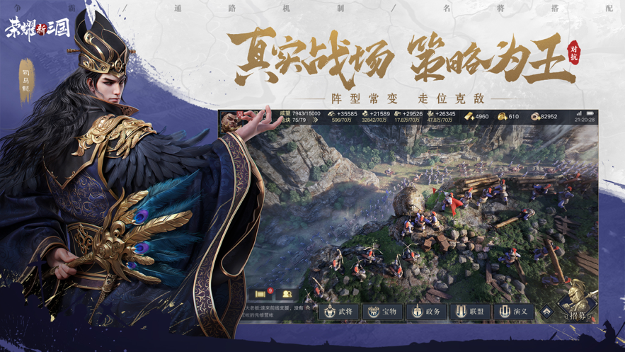 荣耀新三国手游iOS软件封面