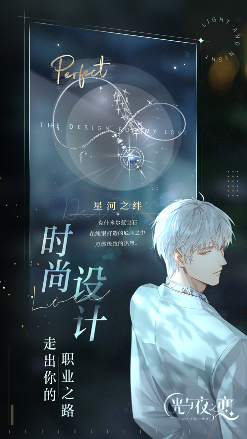 光与夜之恋iOS软件封面