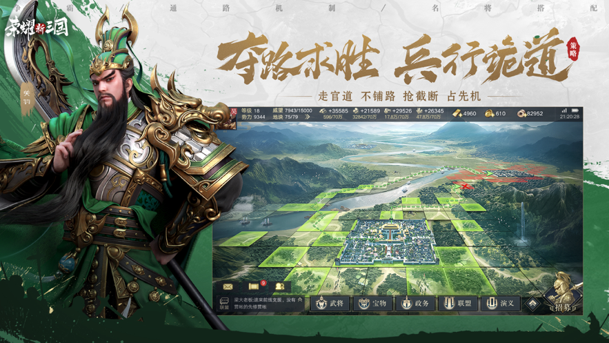 荣耀新三国手游iOS软件封面