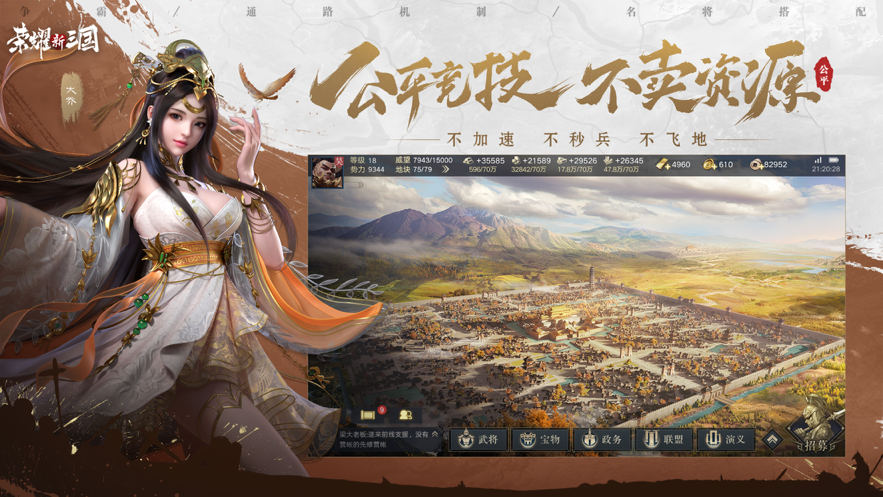 荣耀新三国手游iOS软件封面