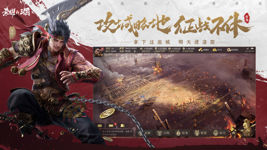 荣耀新三国手游iOS软件封面