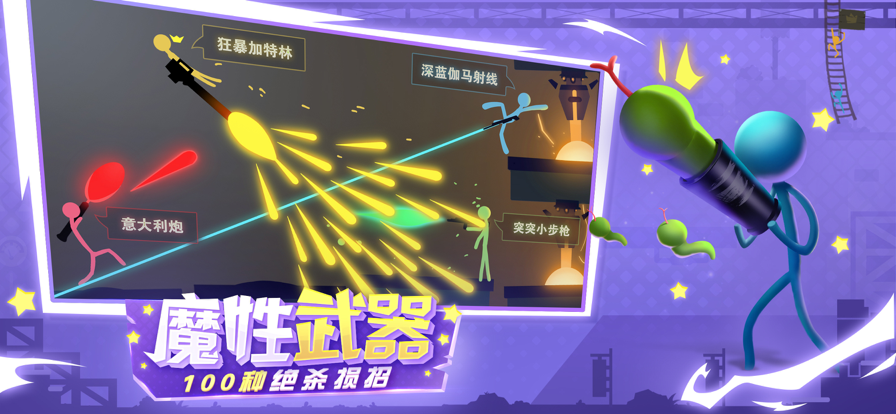 逗斗火柴人安装iOS软件封面