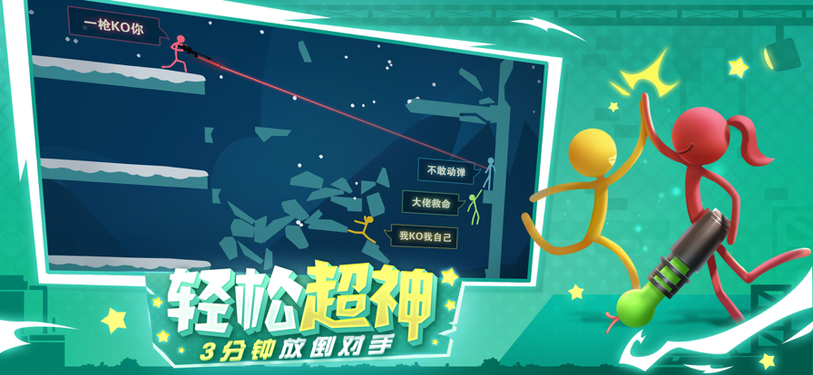 逗斗火柴人安装iOS软件封面