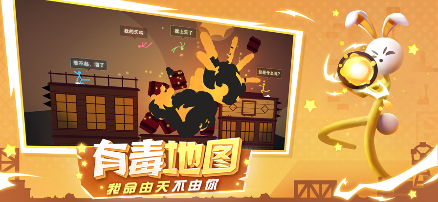 逗斗火柴人安装iOS软件封面