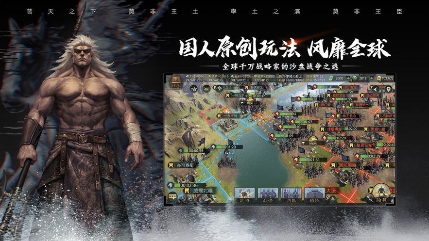 率土之滨iOS软件封面