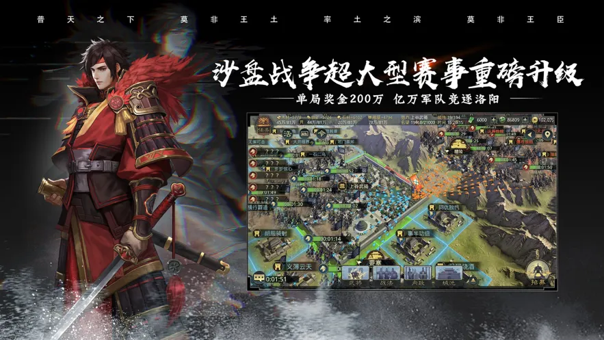 率土之滨iOS软件封面