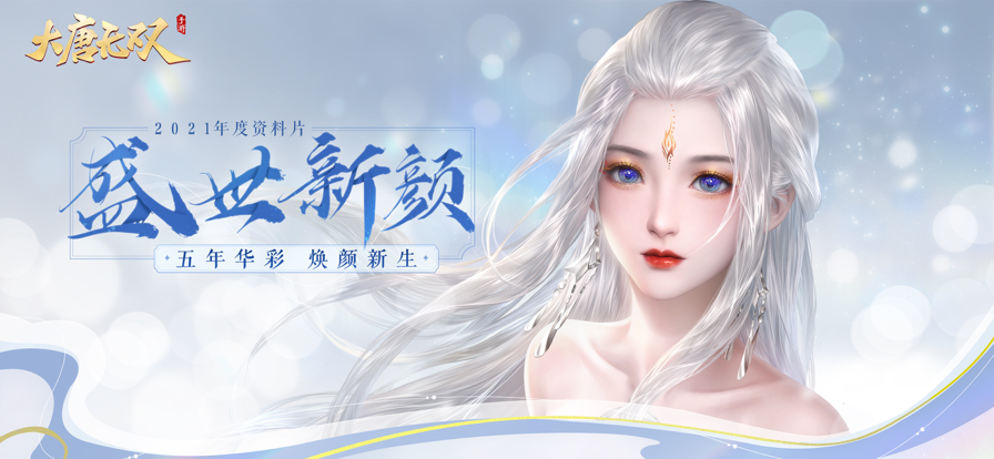 大唐无双手游iOS软件封面