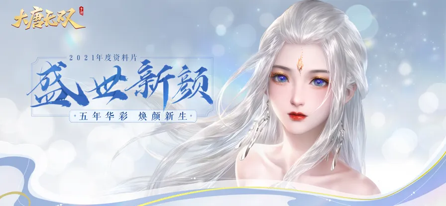 大唐无双手游iOS软件封面