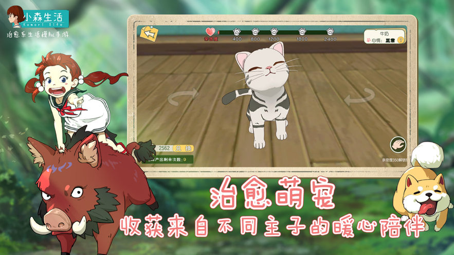 小森生活iOS软件封面
