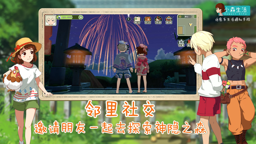小森生活iOS软件封面