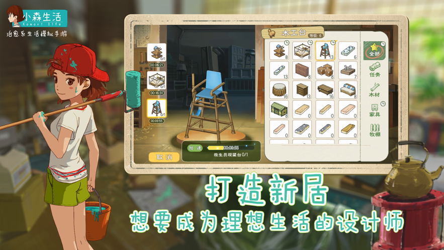 小森生活iOS软件封面