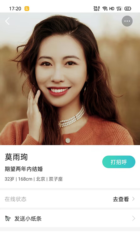 相会软件封面