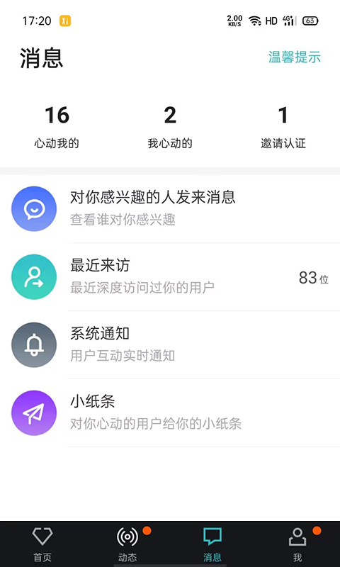 相会软件封面