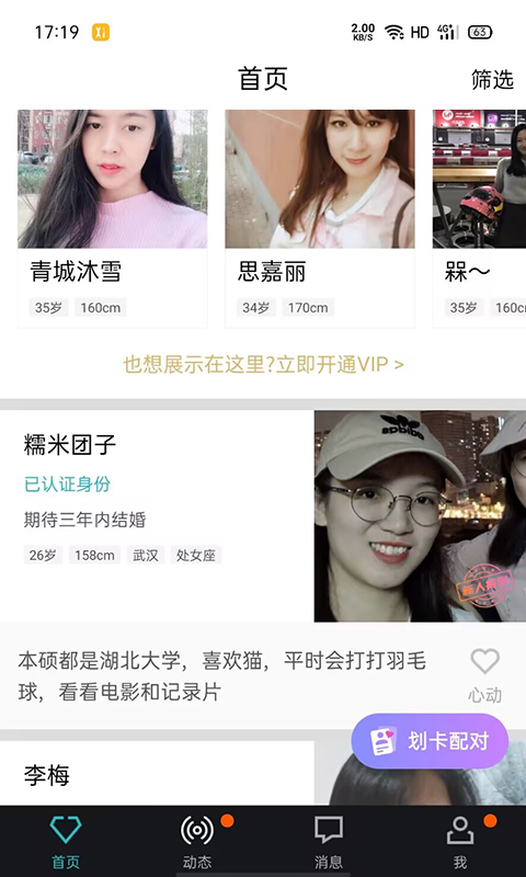相会软件封面