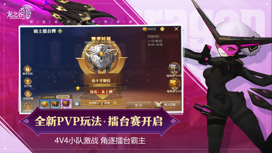 龙之谷2手游iOS软件封面