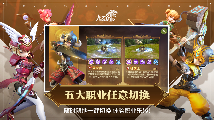 龙之谷2手游iOS软件封面