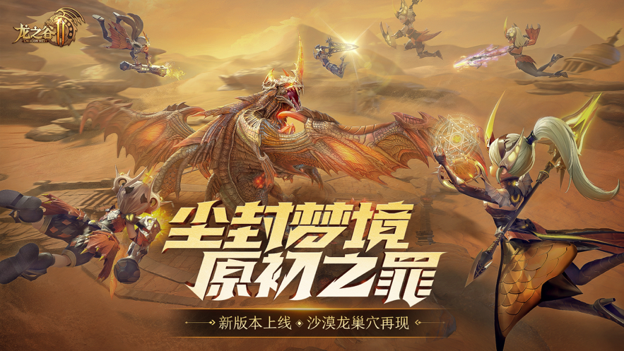 龙之谷2手游iOS软件封面