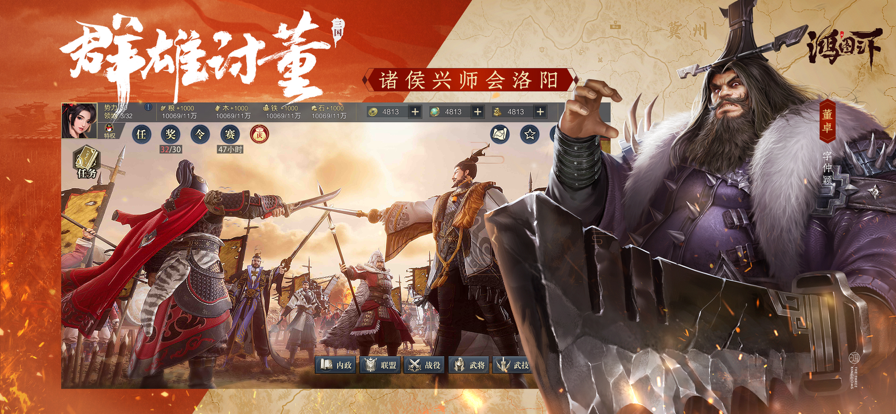 鸿图之下iOS软件封面