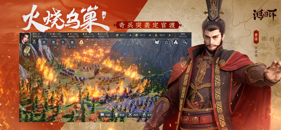 鸿图之下iOS软件封面