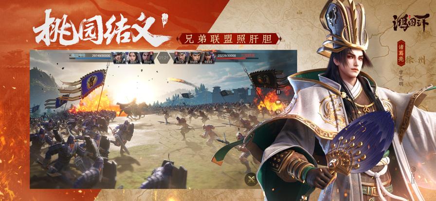 鸿图之下iOS软件封面