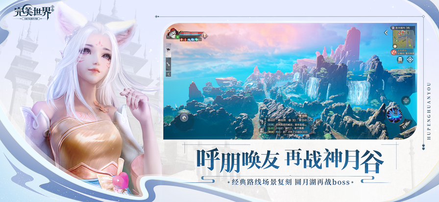 完美世界手游iOS软件封面