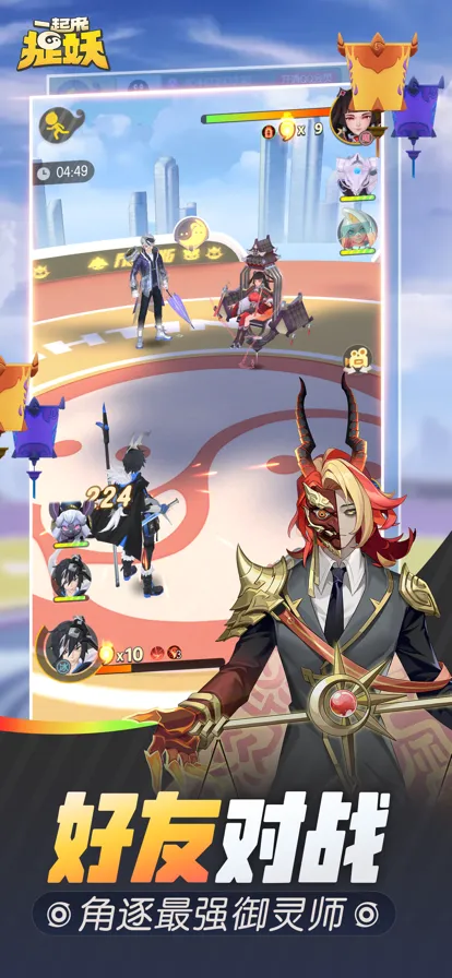 一起来捉妖软件封面