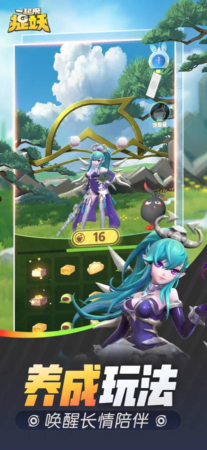 一起来捉妖软件封面